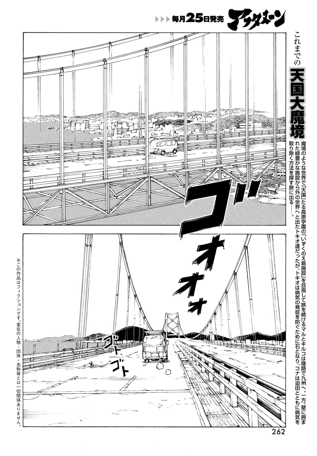 Tengoku Daimakyou - Chapter 81 - Page 2