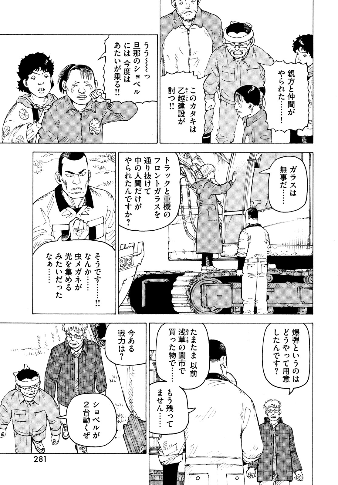 Tengoku Daimakyou - Chapter 81 - Page 21