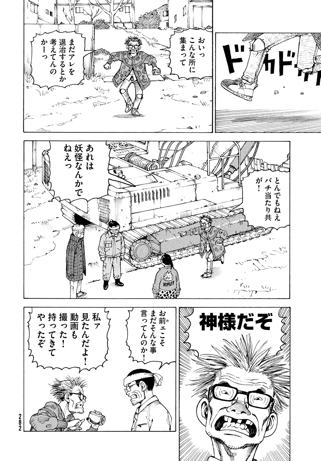 Tengoku Daimakyou - Chapter 81 - Page 22