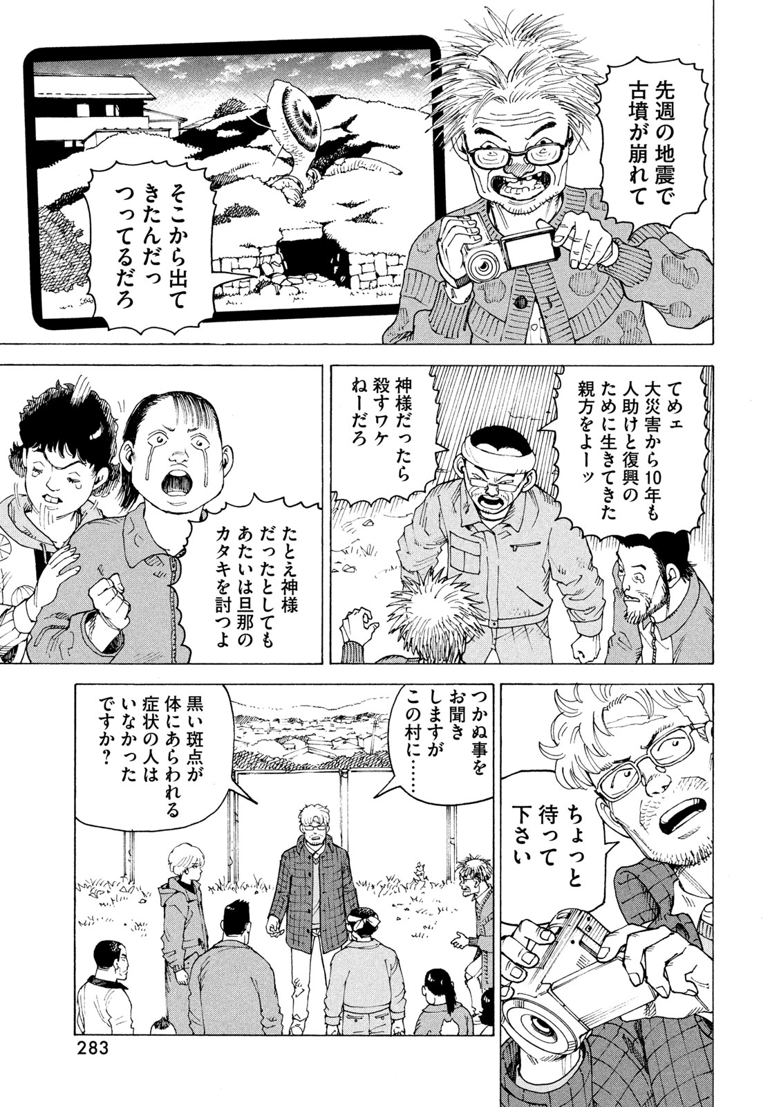 Tengoku Daimakyou - Chapter 81 - Page 23