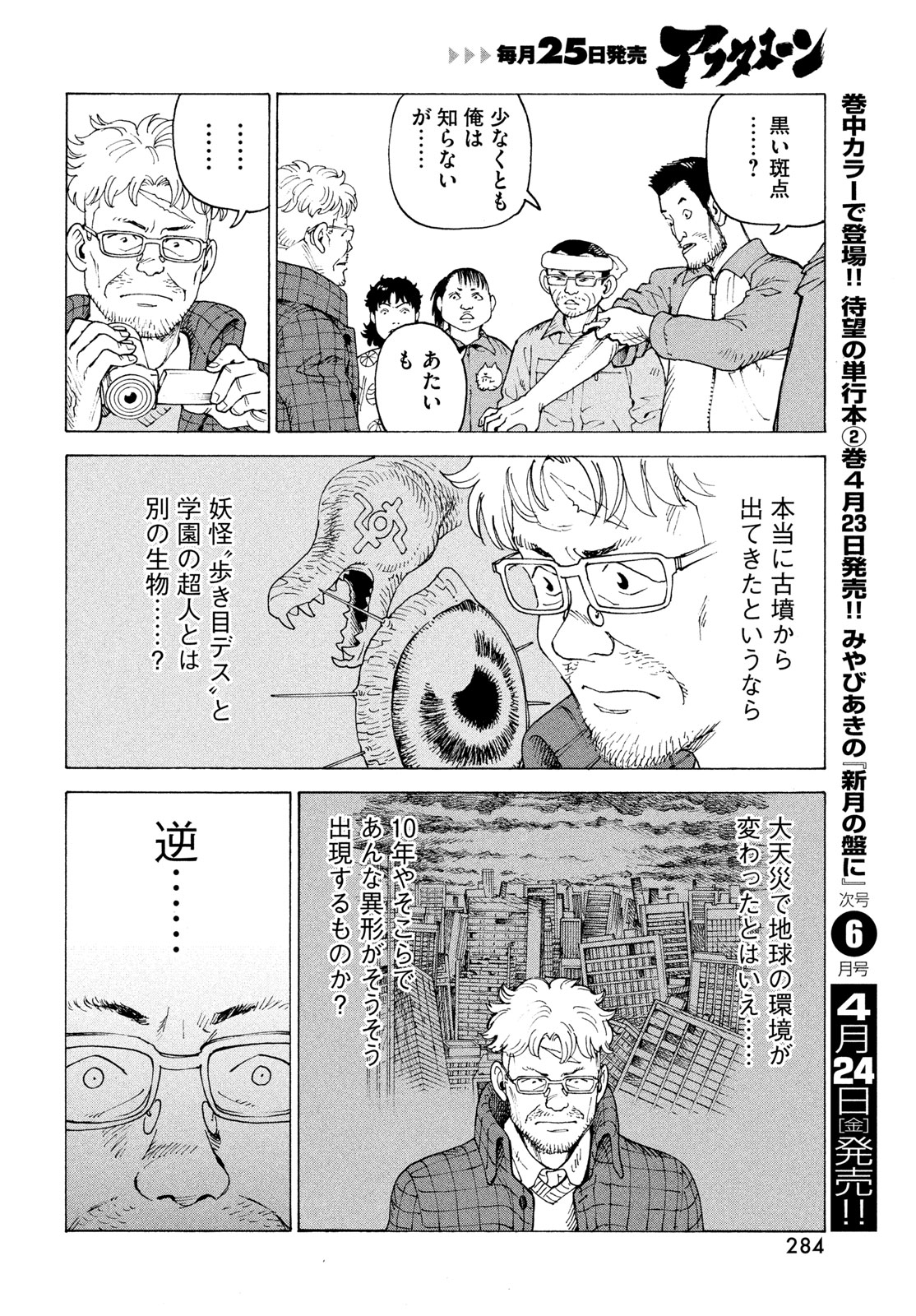 Tengoku Daimakyou - Chapter 81 - Page 24