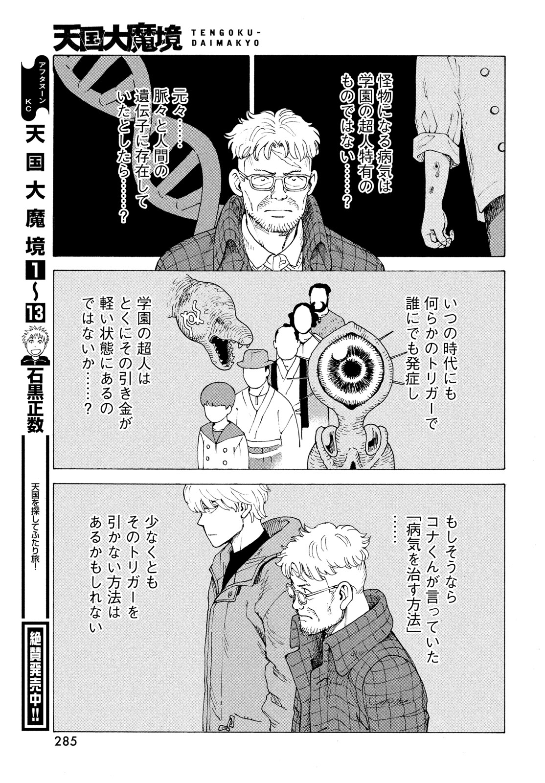 Tengoku Daimakyou - Chapter 81 - Page 25