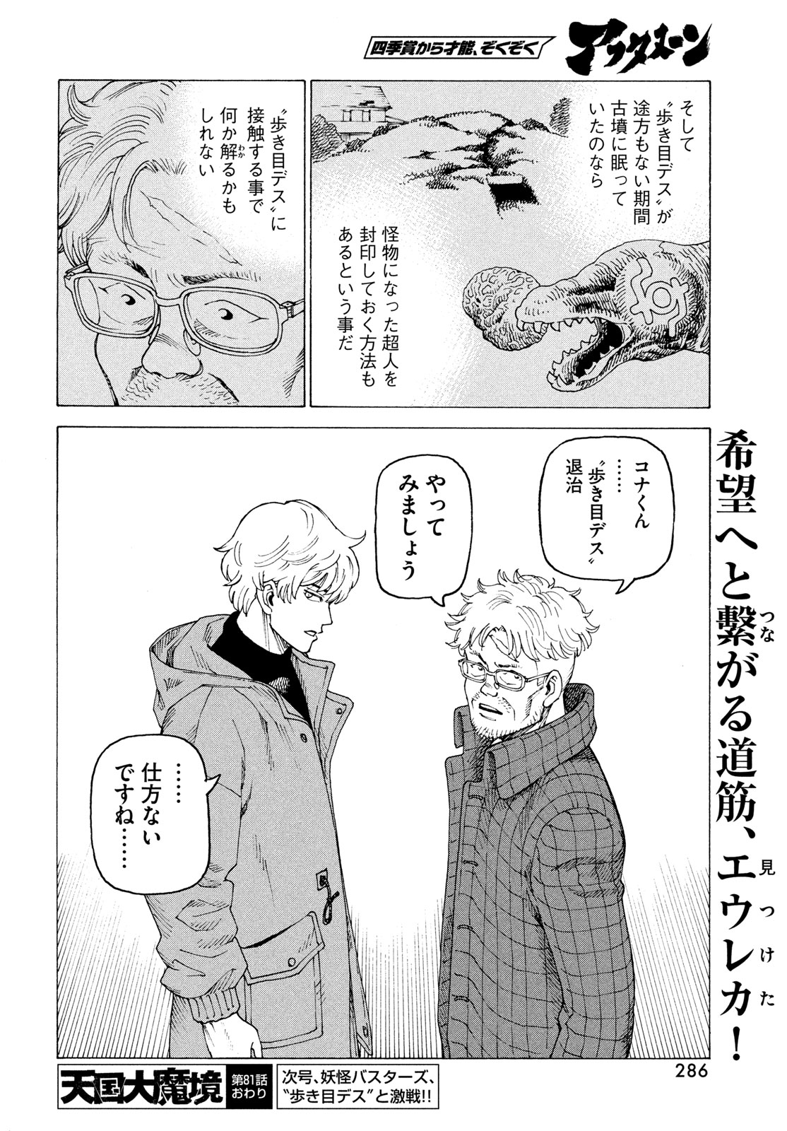 Tengoku Daimakyou - Chapter 81 - Page 26