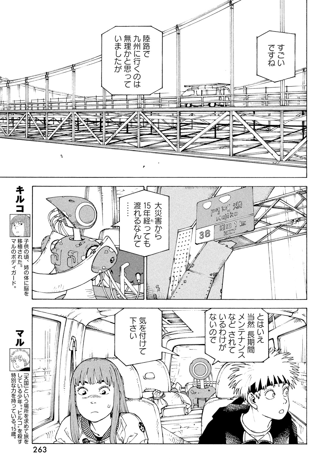 Tengoku Daimakyou - Chapter 81 - Page 3