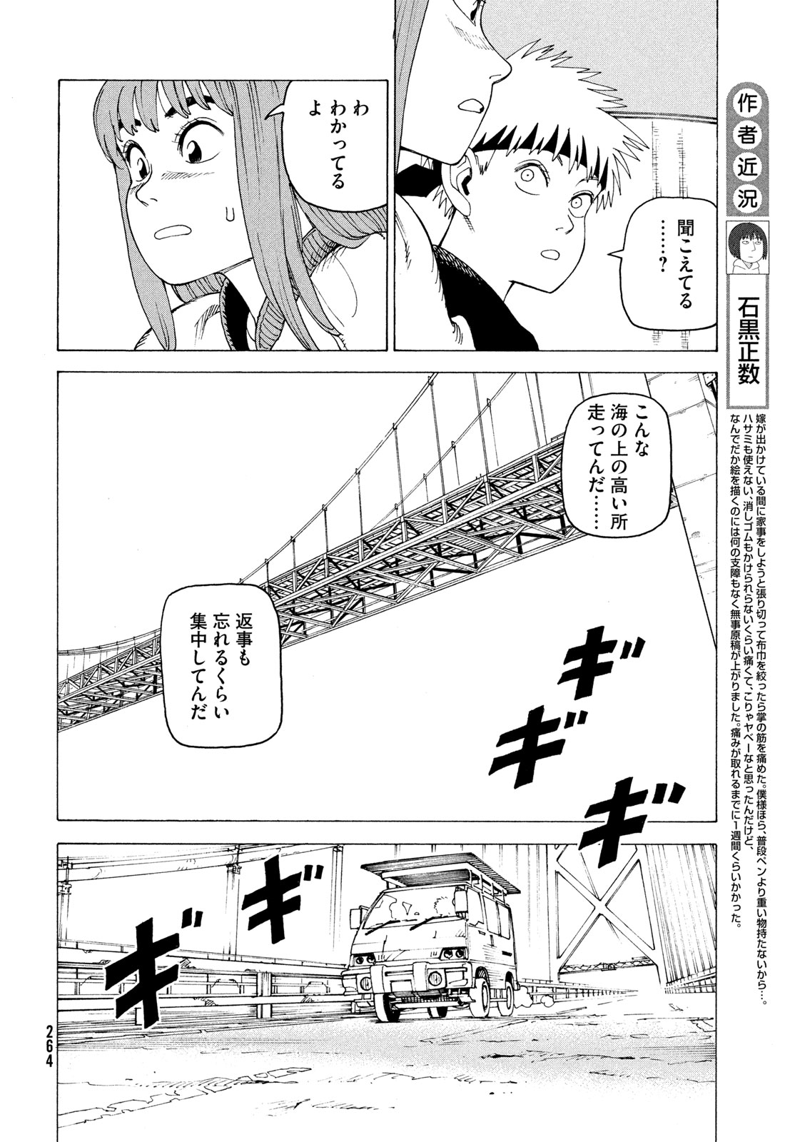 Tengoku Daimakyou - Chapter 81 - Page 4