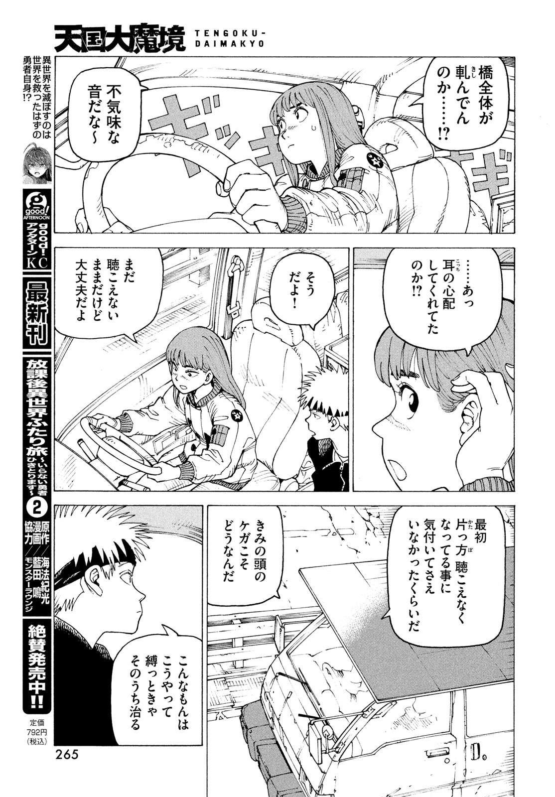 Tengoku Daimakyou - Chapter 81 - Page 5