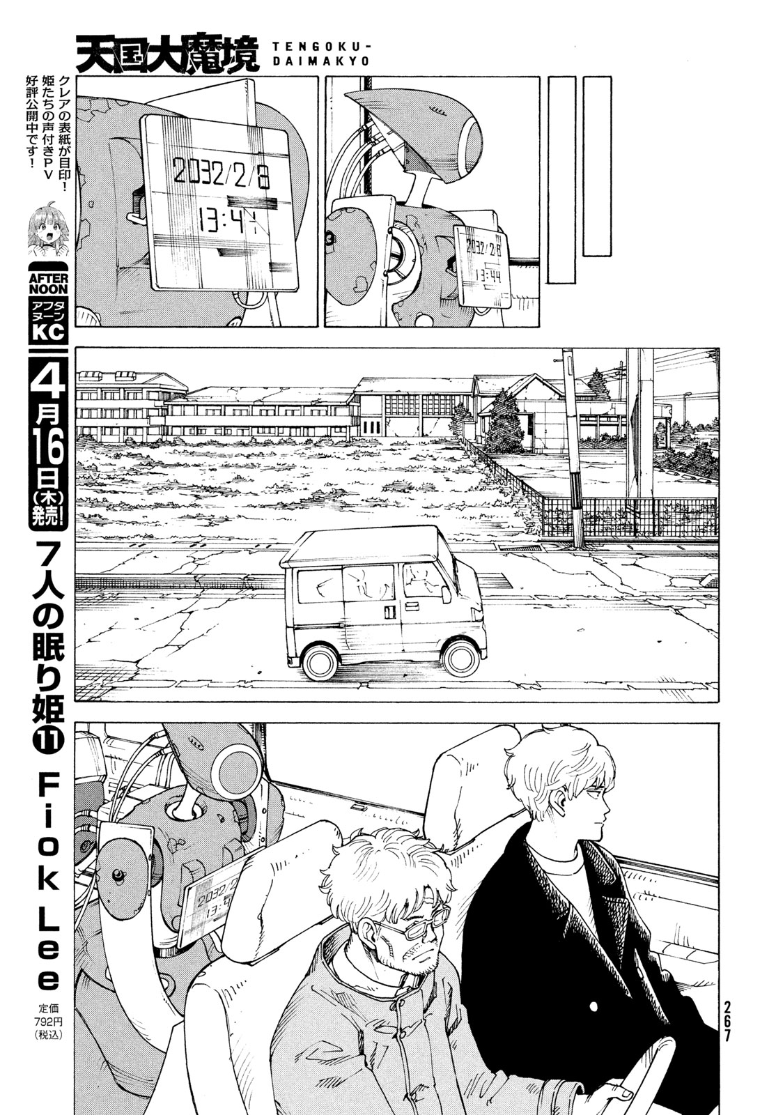 Tengoku Daimakyou - Chapter 81 - Page 7