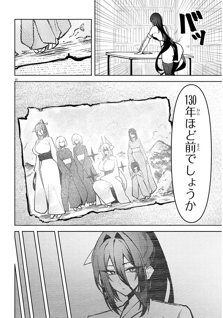 Tengoku de Akuma ga Boku wo Miwaku Suru - Chapter 39 - Page 10