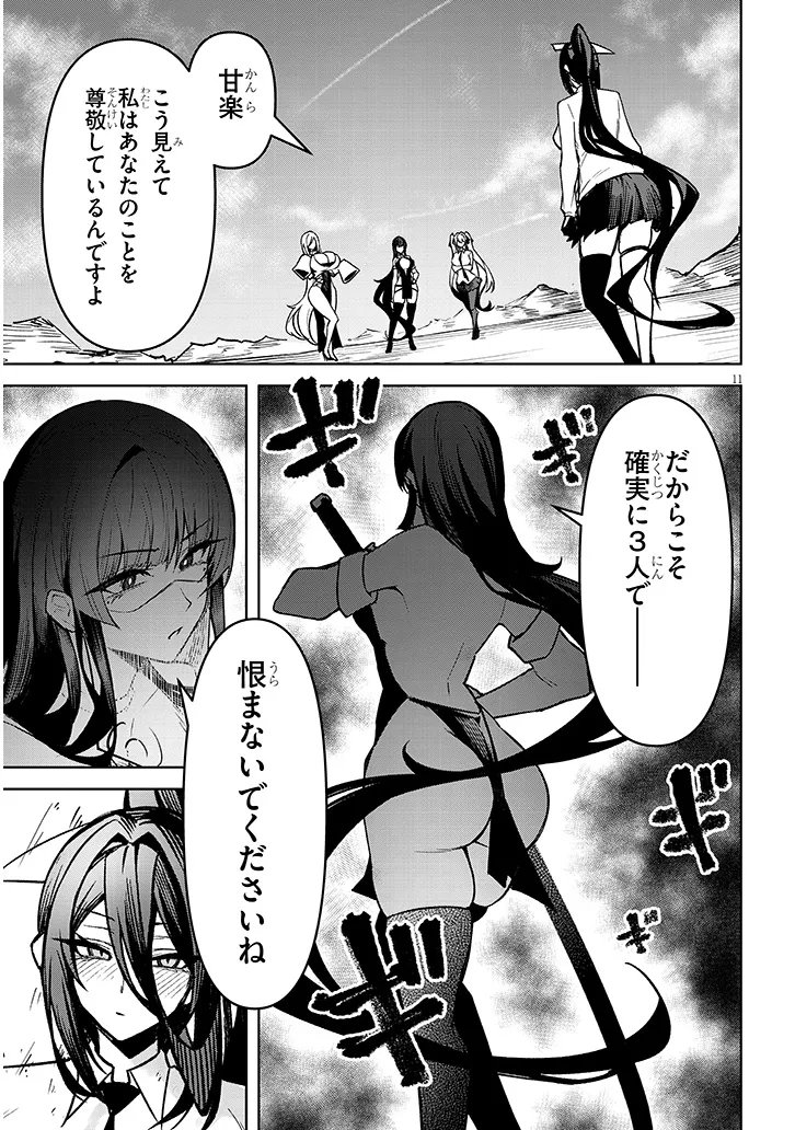 Tengoku de Akuma ga Boku wo Miwaku Suru - Chapter 39 - Page 11