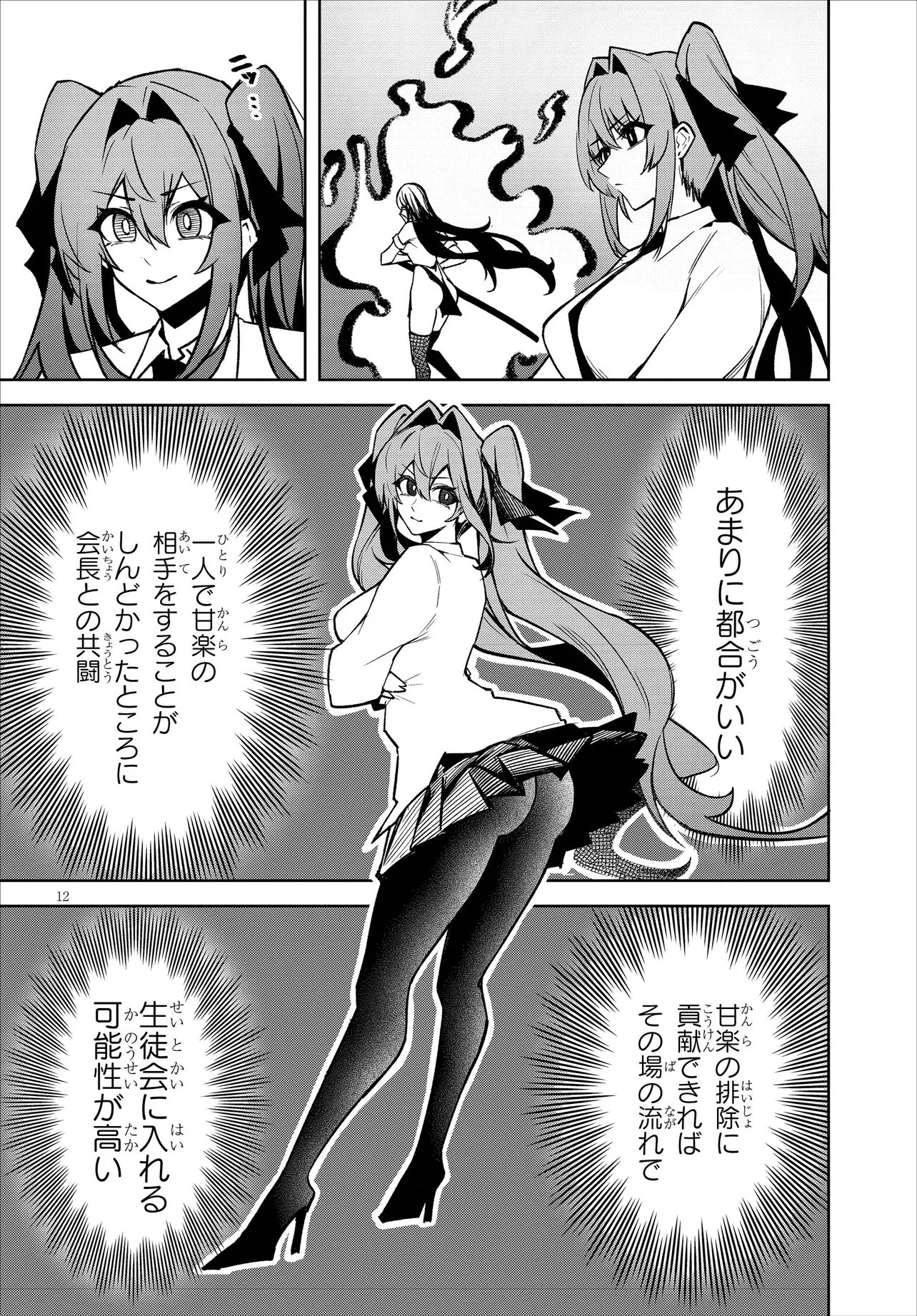 Tengoku de Akuma ga Boku wo Miwaku Suru - Chapter 39 - Page 12