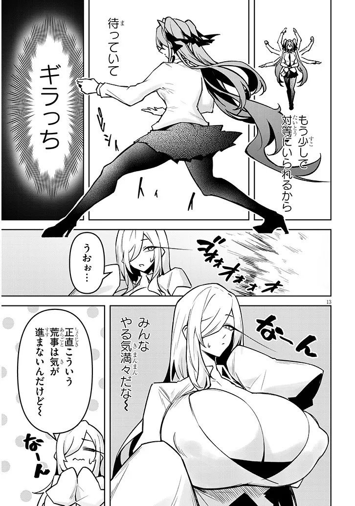 Tengoku de Akuma ga Boku wo Miwaku Suru - Chapter 39 - Page 13