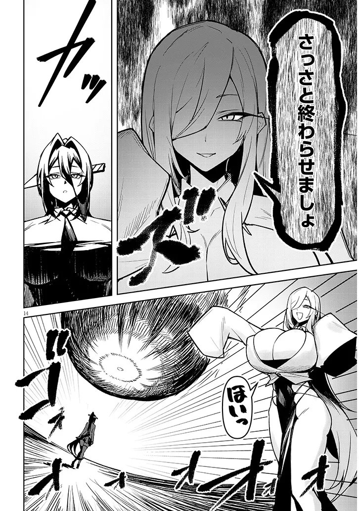 Tengoku de Akuma ga Boku wo Miwaku Suru - Chapter 39 - Page 14