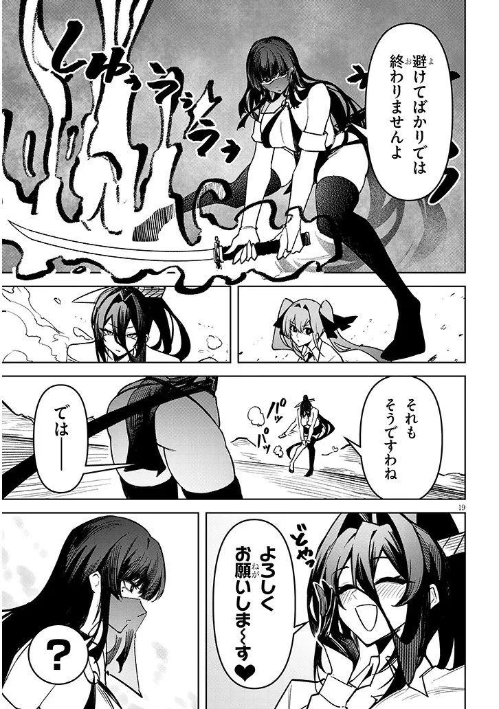 Tengoku de Akuma ga Boku wo Miwaku Suru - Chapter 39 - Page 19