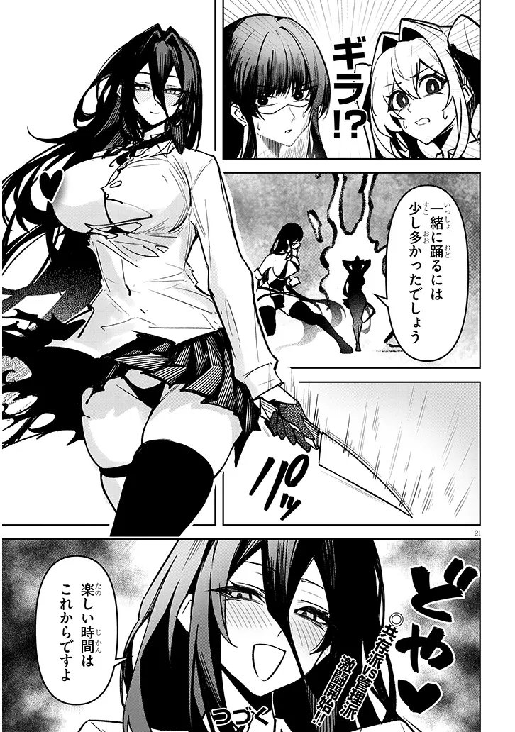 Tengoku de Akuma ga Boku wo Miwaku Suru - Chapter 39 - Page 21