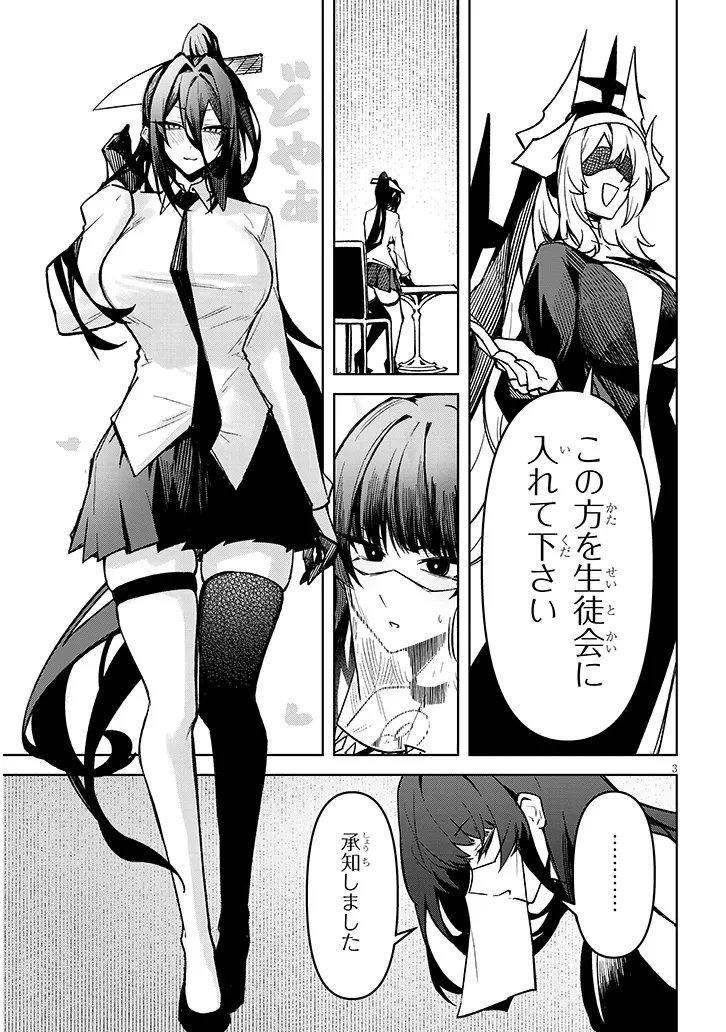 Tengoku de Akuma ga Boku wo Miwaku Suru - Chapter 39 - Page 3