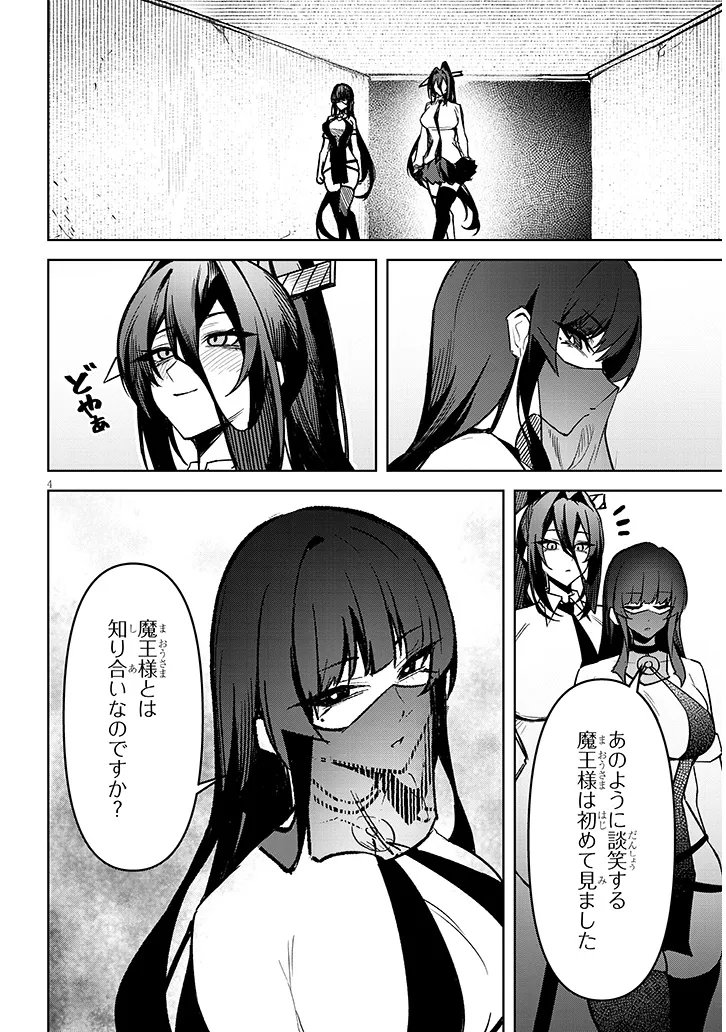 Tengoku de Akuma ga Boku wo Miwaku Suru - Chapter 39 - Page 4