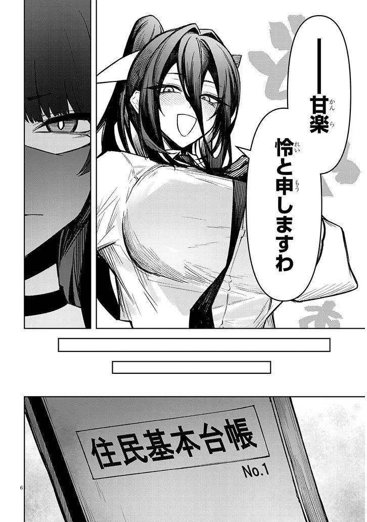 Tengoku de Akuma ga Boku wo Miwaku Suru - Chapter 39 - Page 6