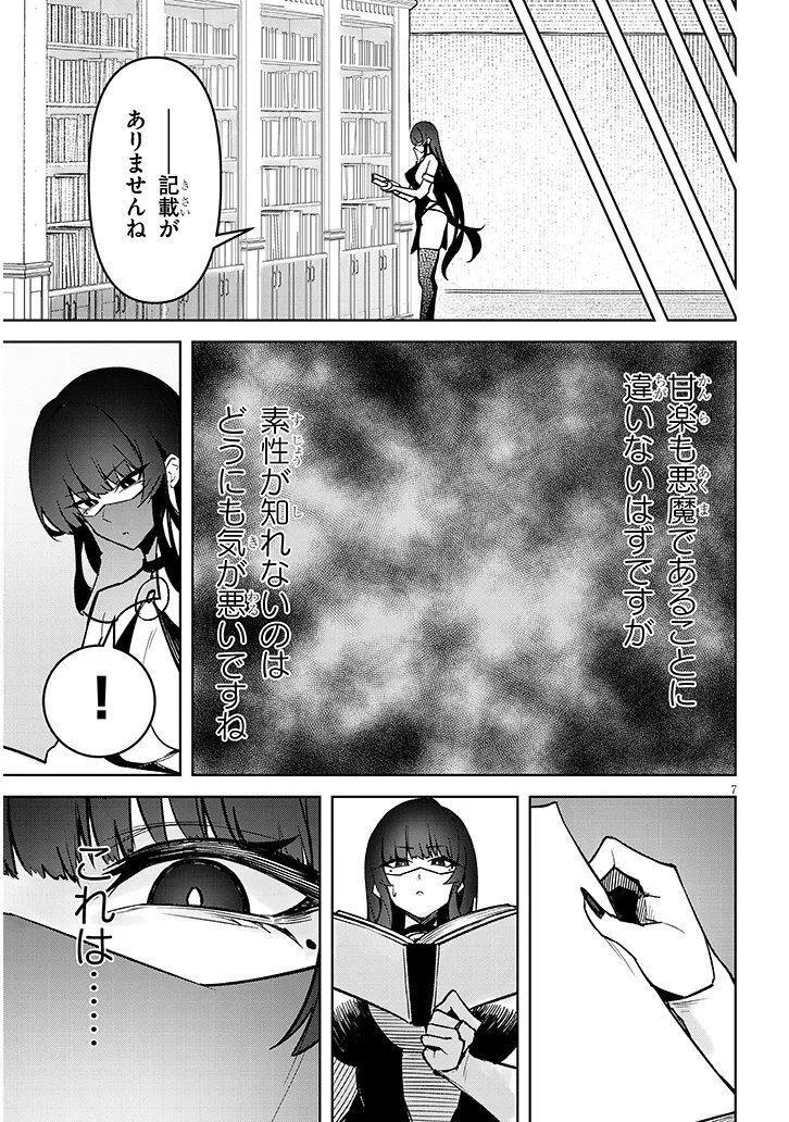 Tengoku de Akuma ga Boku wo Miwaku Suru - Chapter 39 - Page 7