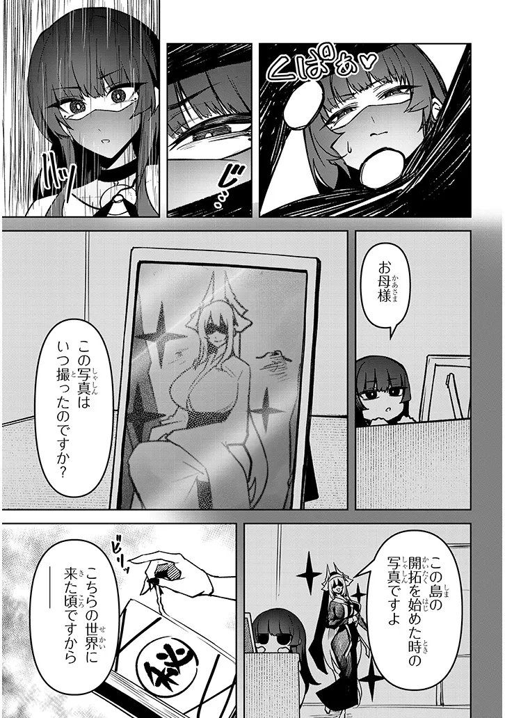 Tengoku de Akuma ga Boku wo Miwaku Suru - Chapter 39 - Page 9