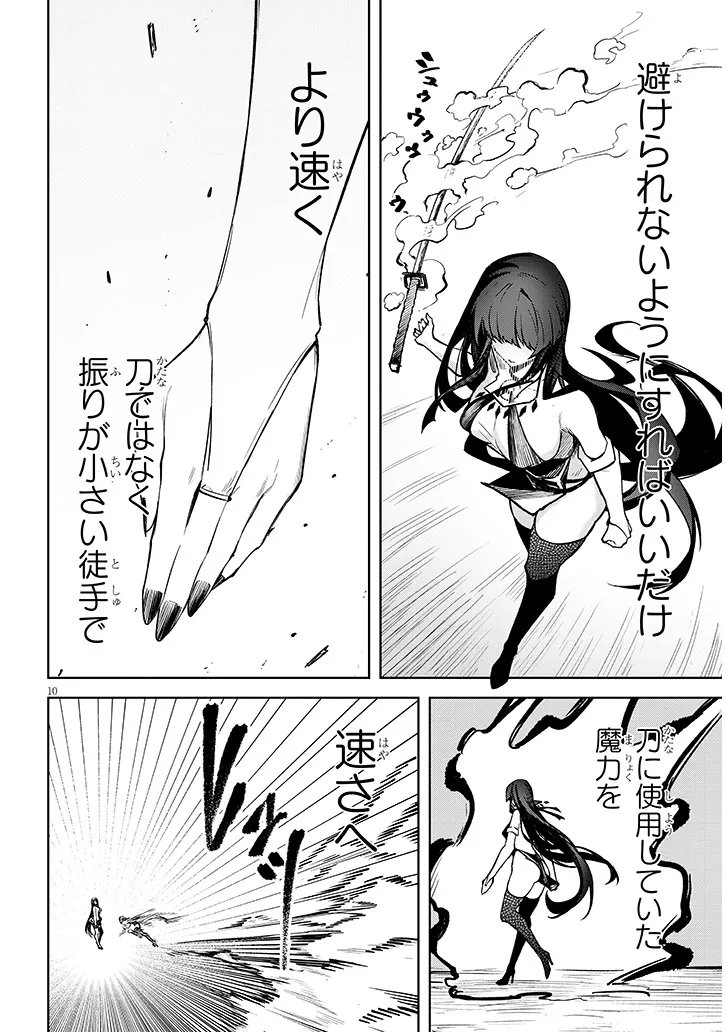 Tengoku de Akuma ga Boku wo Miwaku Suru - Chapter 40 - Page 10