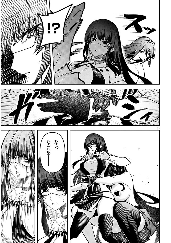 Tengoku de Akuma ga Boku wo Miwaku Suru - Chapter 40 - Page 13