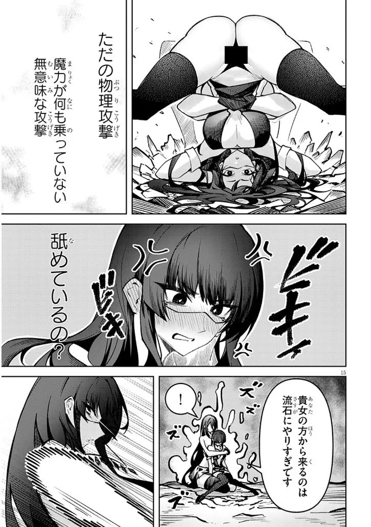 Tengoku de Akuma ga Boku wo Miwaku Suru - Chapter 40 - Page 15