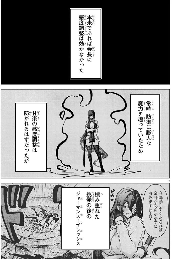 Tengoku de Akuma ga Boku wo Miwaku Suru - Chapter 40 - Page 17