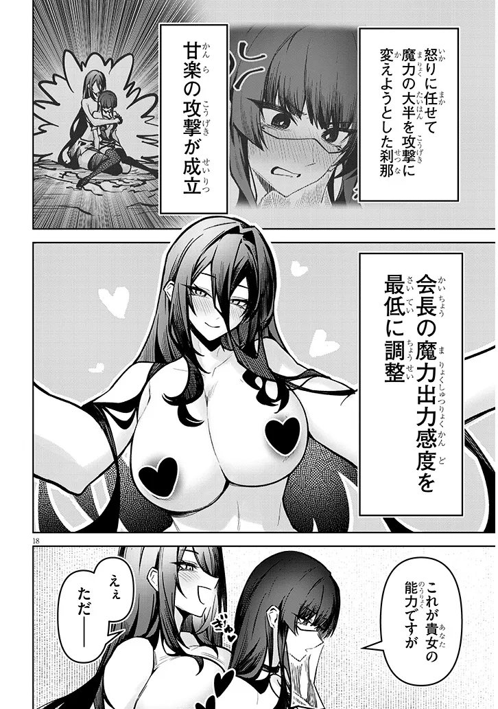 Tengoku de Akuma ga Boku wo Miwaku Suru - Chapter 40 - Page 18