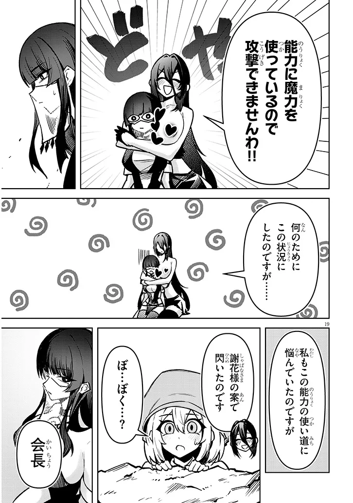 Tengoku de Akuma ga Boku wo Miwaku Suru - Chapter 40 - Page 19