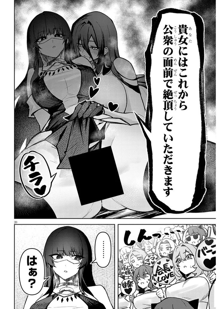 Tengoku de Akuma ga Boku wo Miwaku Suru - Chapter 40 - Page 20