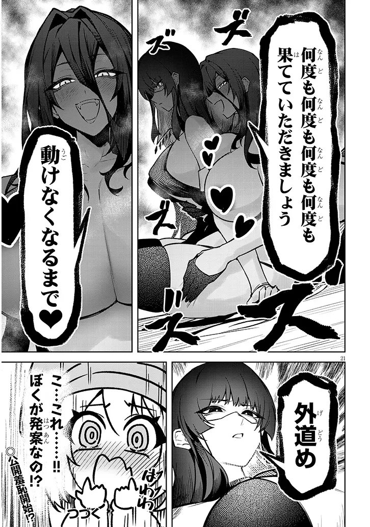 Tengoku de Akuma ga Boku wo Miwaku Suru - Chapter 40 - Page 21