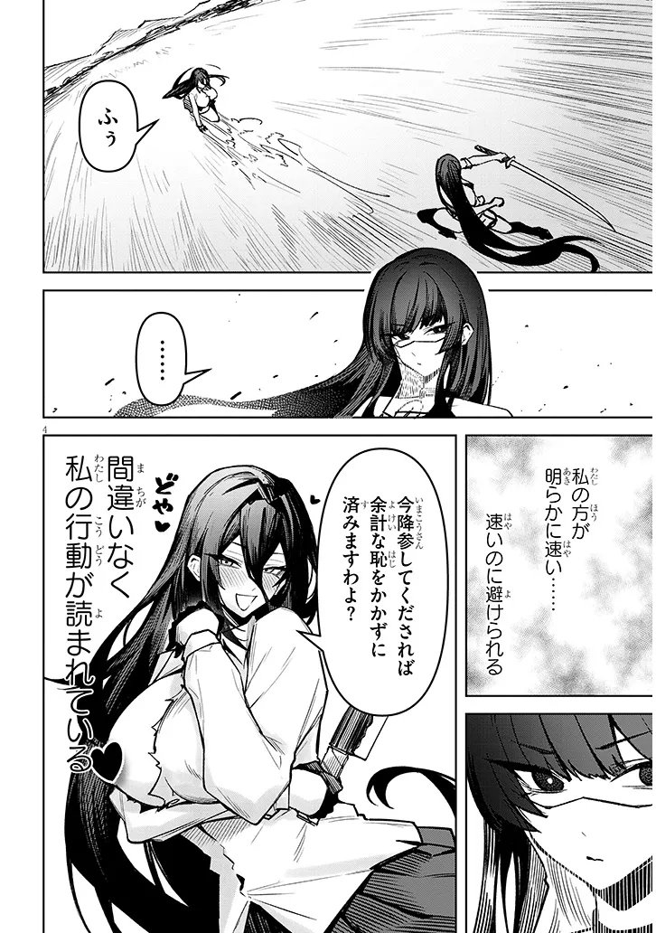 Tengoku de Akuma ga Boku wo Miwaku Suru - Chapter 40 - Page 4