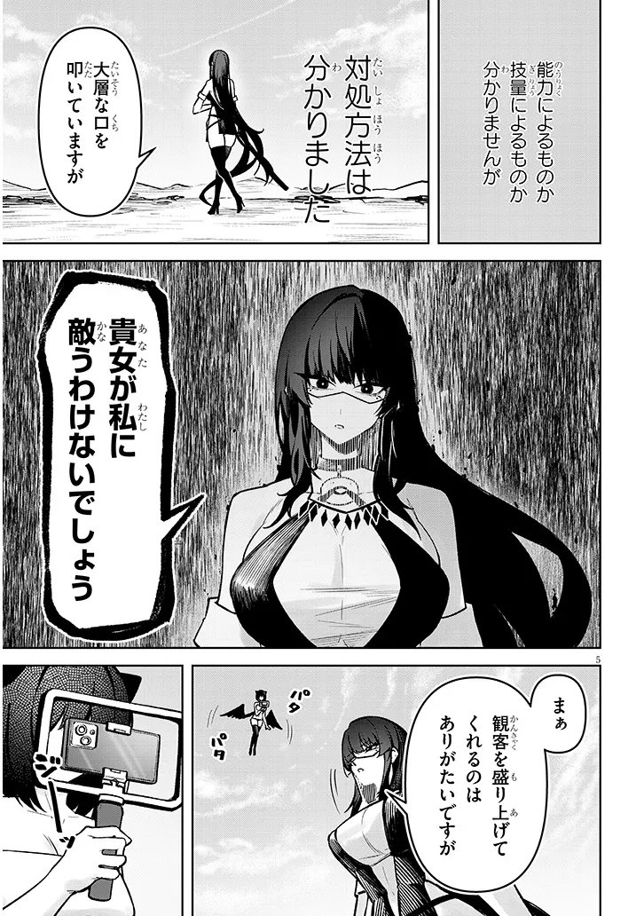 Tengoku de Akuma ga Boku wo Miwaku Suru - Chapter 40 - Page 5