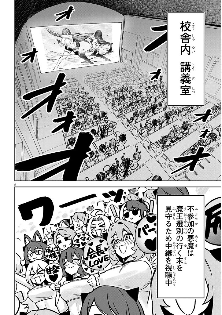 Tengoku de Akuma ga Boku wo Miwaku Suru - Chapter 40 - Page 6