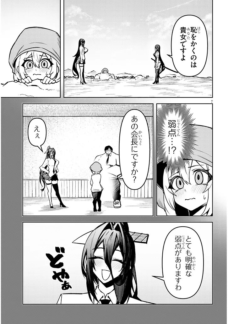 Tengoku de Akuma ga Boku wo Miwaku Suru - Chapter 40 - Page 7