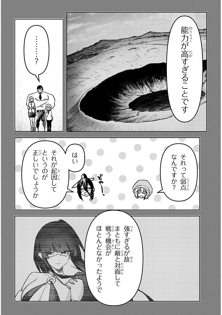 Tengoku de Akuma ga Boku wo Miwaku Suru - Chapter 40 - Page 8