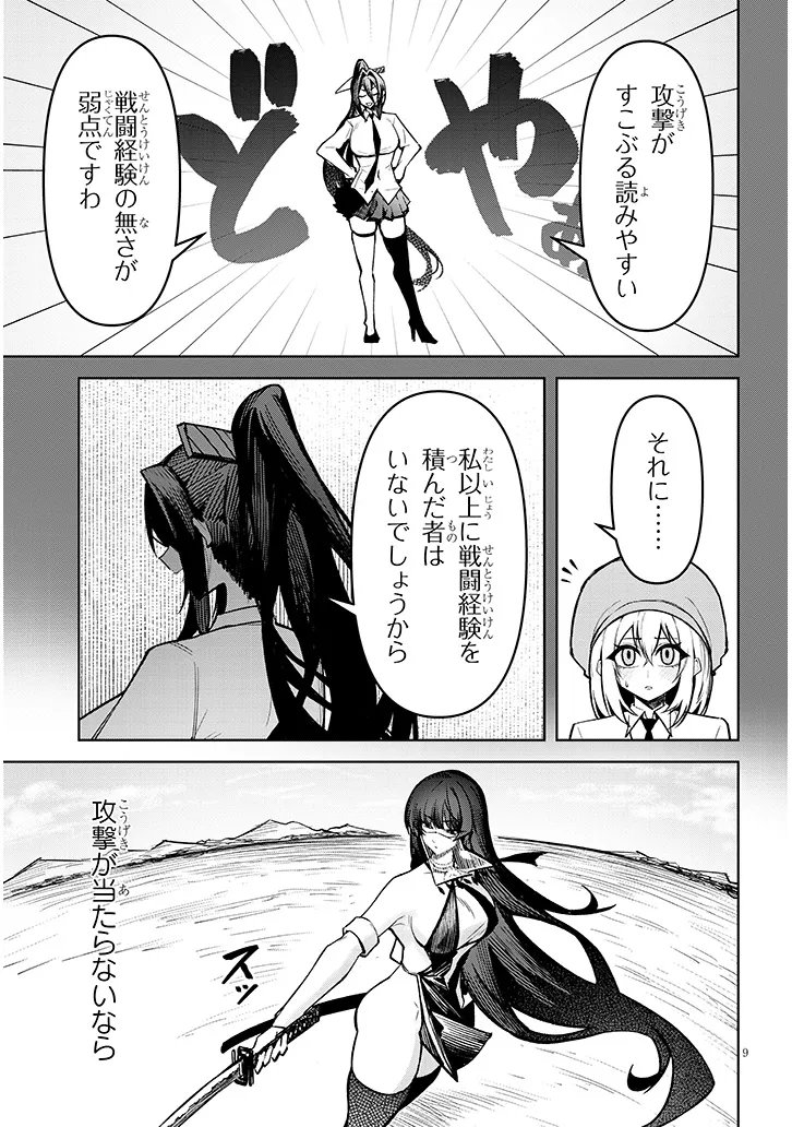 Tengoku de Akuma ga Boku wo Miwaku Suru - Chapter 40 - Page 9