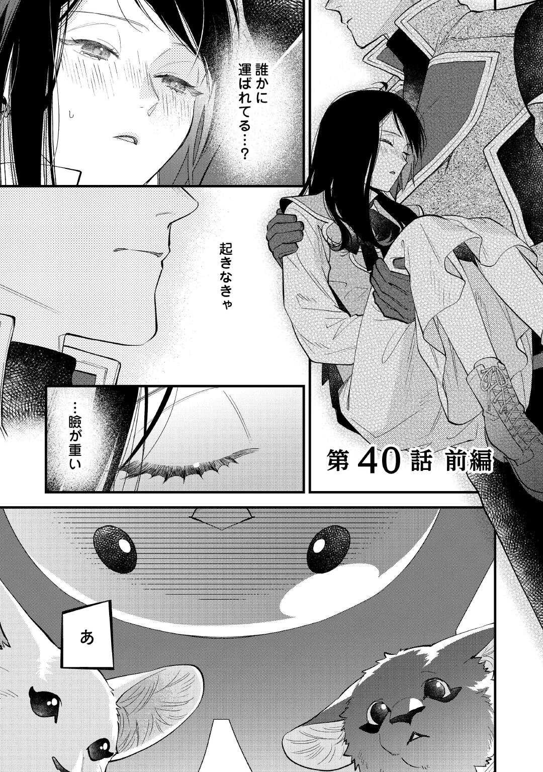 Ten'i Saki wa Kusushi ga Sukunai Sekai deshita - Chapter 40.1 - Page 1