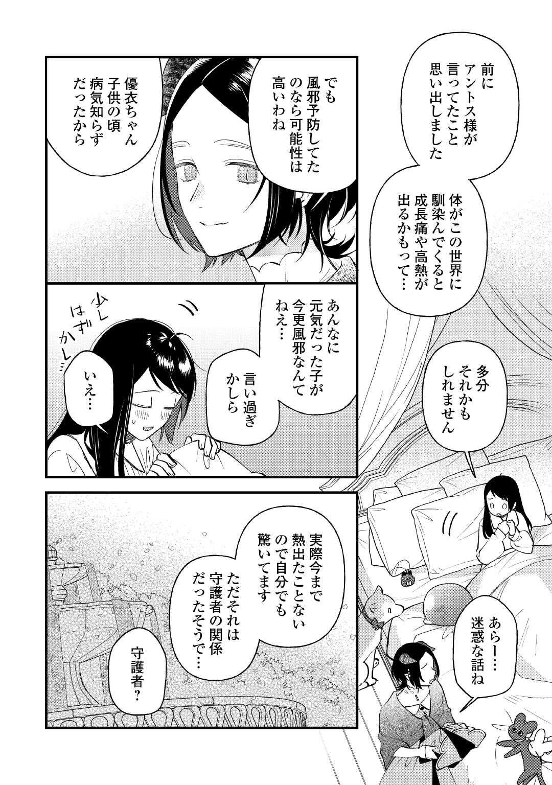 Ten'i Saki wa Kusushi ga Sukunai Sekai deshita - Chapter 40.1 - Page 10