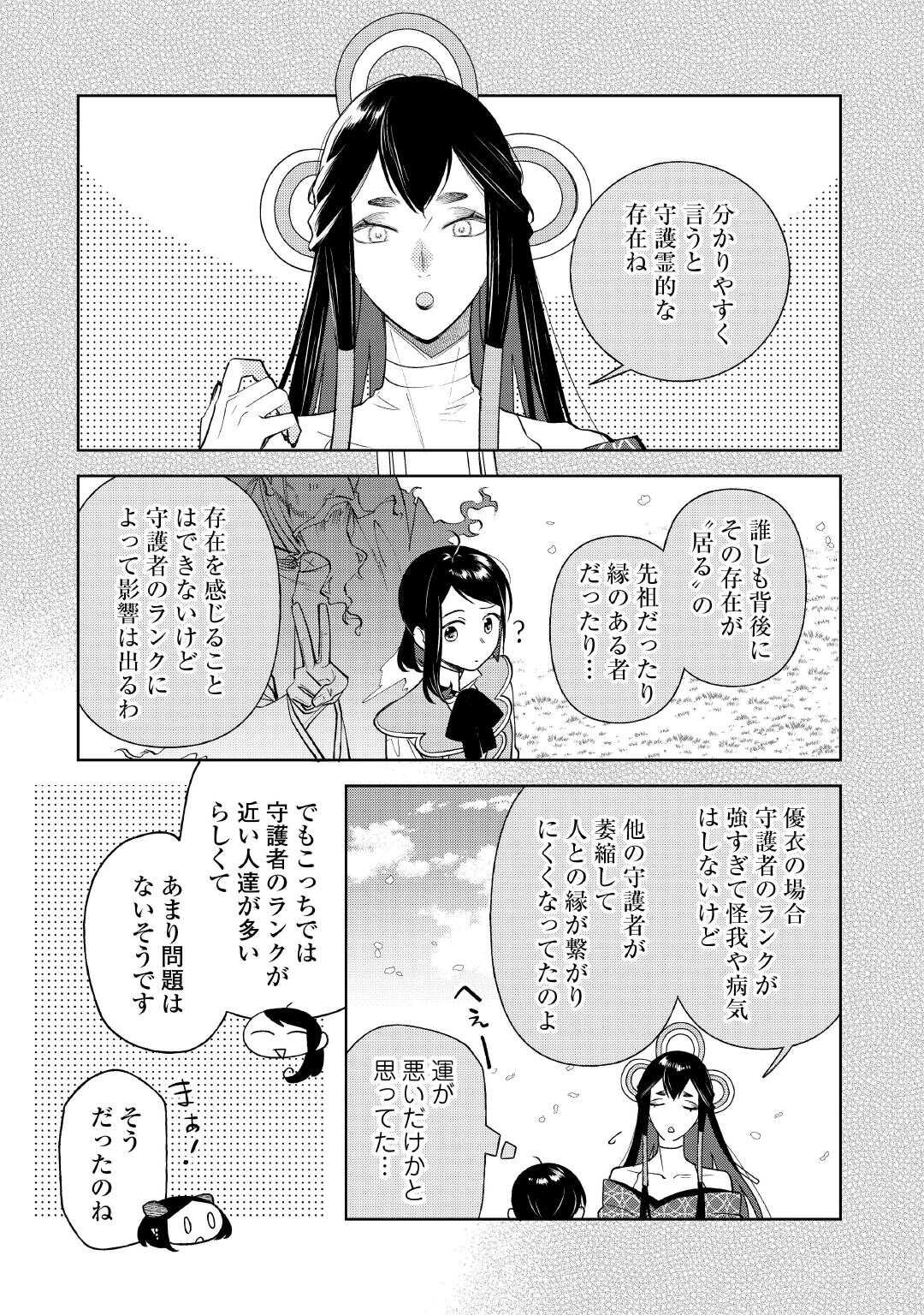 Ten'i Saki wa Kusushi ga Sukunai Sekai deshita - Chapter 40.1 - Page 11