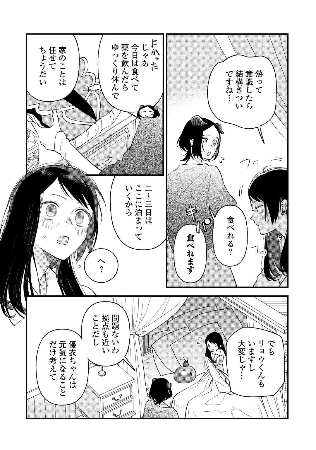 Ten'i Saki wa Kusushi ga Sukunai Sekai deshita - Chapter 40.1 - Page 12