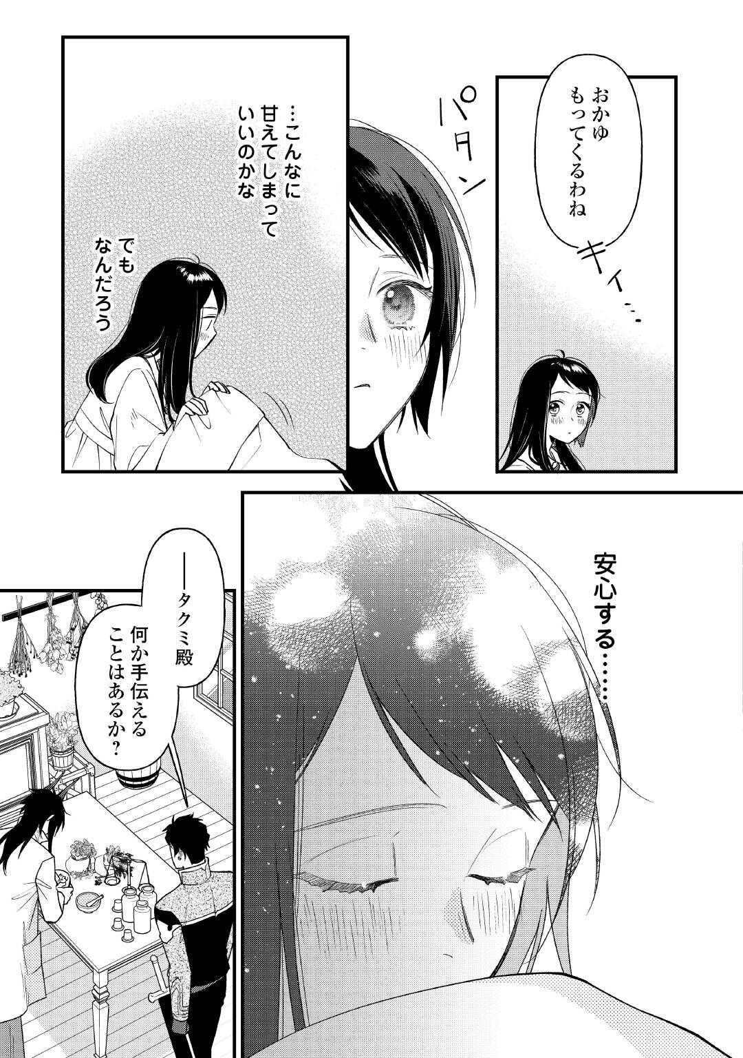 Ten'i Saki wa Kusushi ga Sukunai Sekai deshita - Chapter 40.1 - Page 13