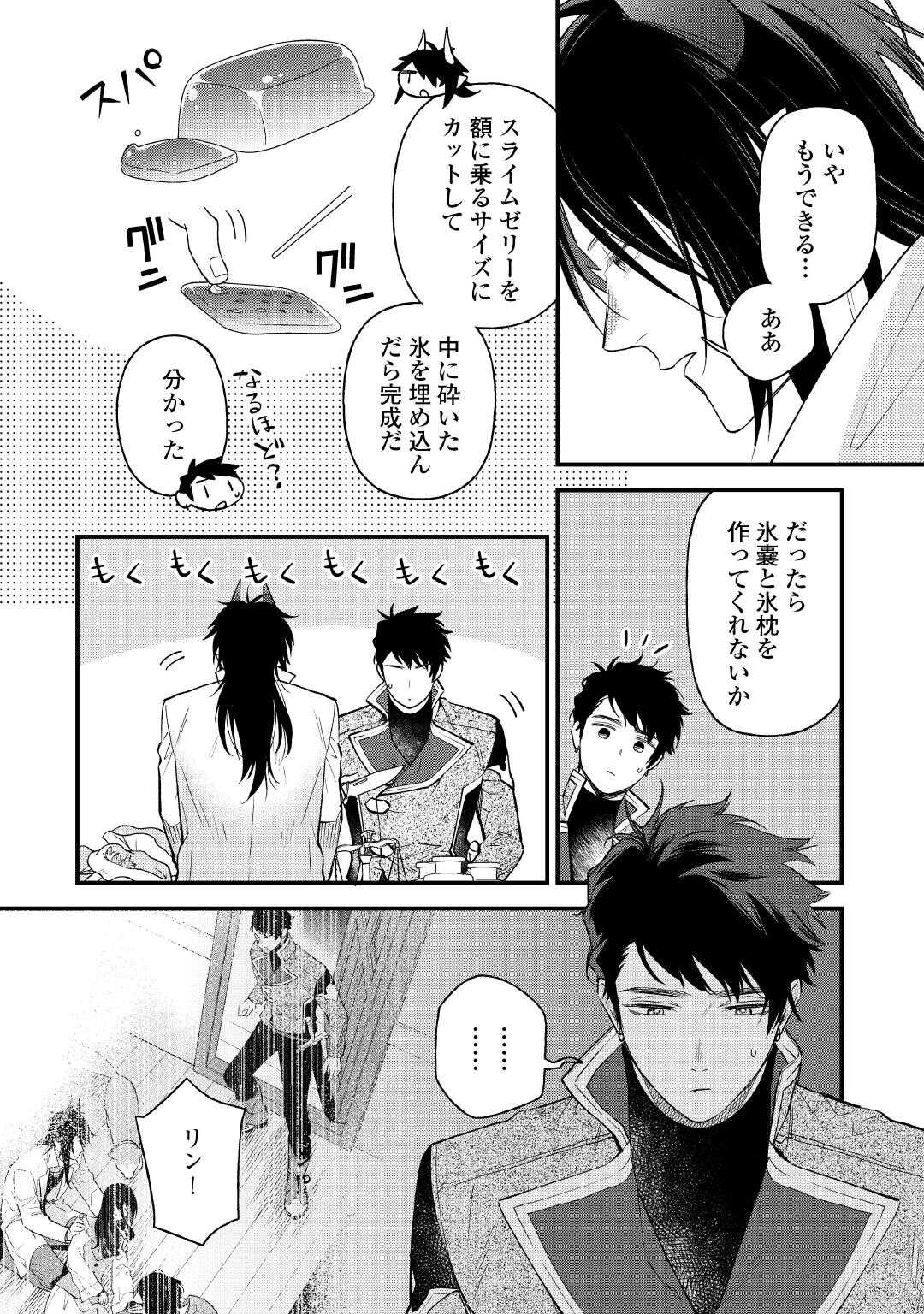 Ten'i Saki wa Kusushi ga Sukunai Sekai deshita - Chapter 40.1 - Page 14