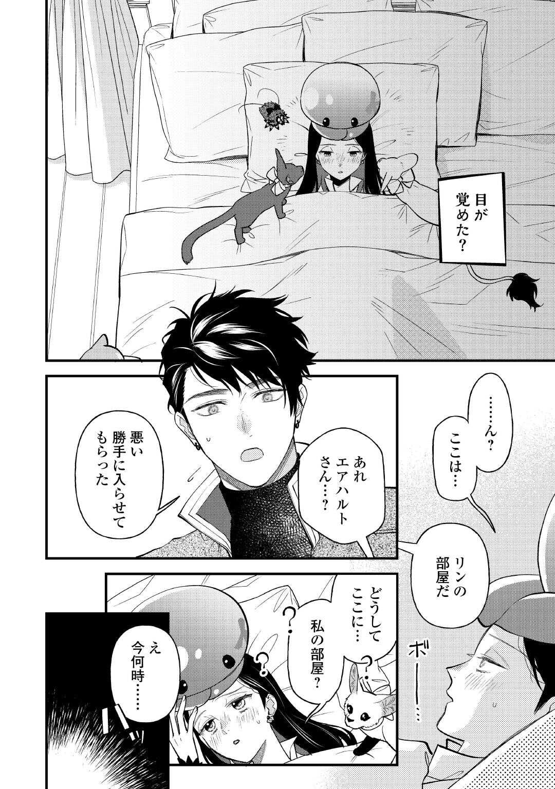 Ten'i Saki wa Kusushi ga Sukunai Sekai deshita - Chapter 40.1 - Page 2