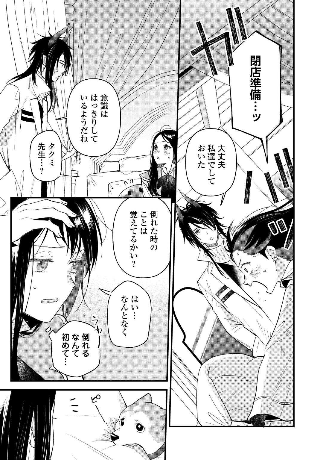 Ten'i Saki wa Kusushi ga Sukunai Sekai deshita - Chapter 40.1 - Page 3