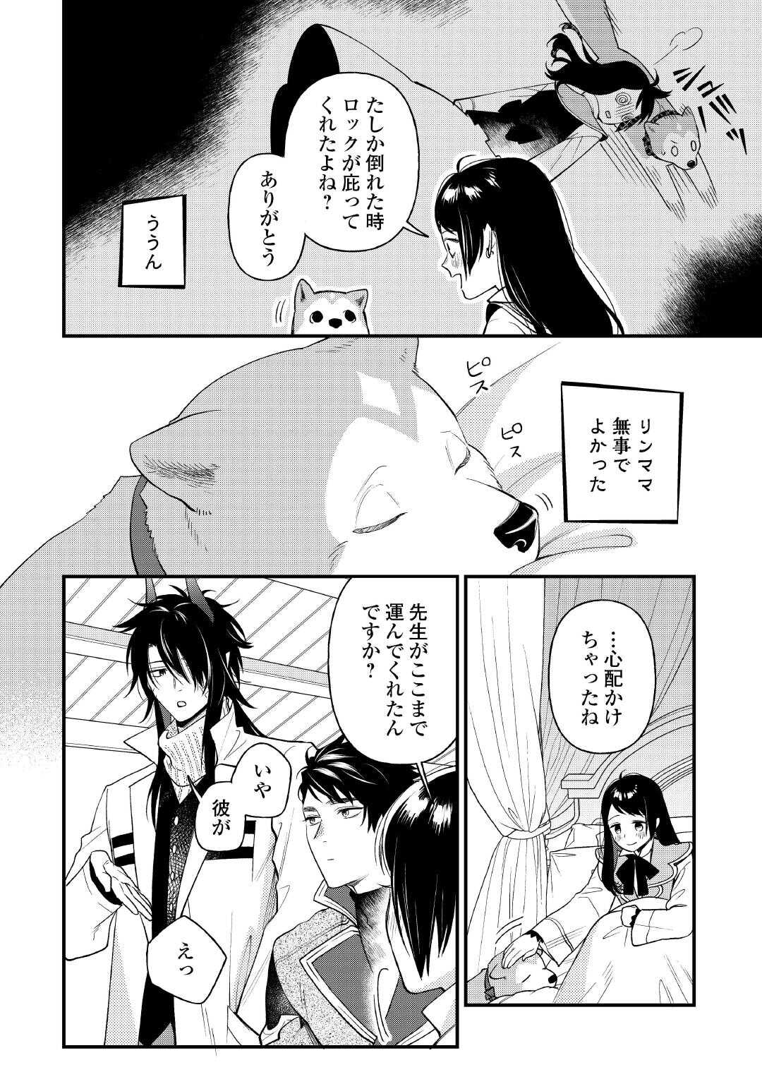 Ten'i Saki wa Kusushi ga Sukunai Sekai deshita - Chapter 40.1 - Page 4