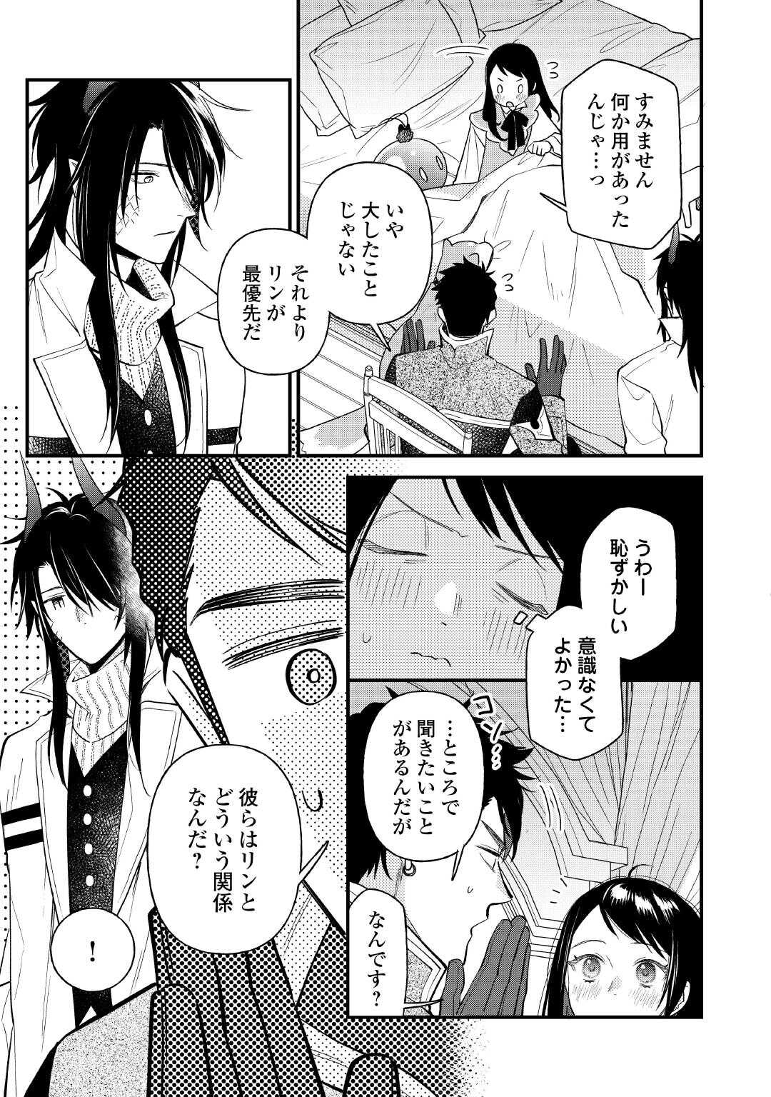 Ten'i Saki wa Kusushi ga Sukunai Sekai deshita - Chapter 40.1 - Page 5