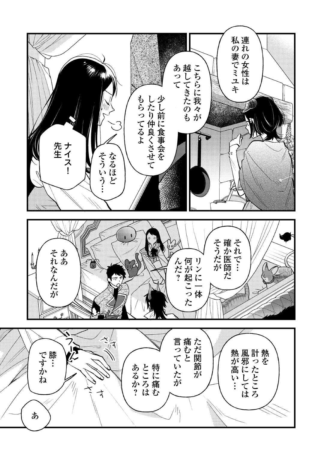 Ten'i Saki wa Kusushi ga Sukunai Sekai deshita - Chapter 40.1 - Page 7