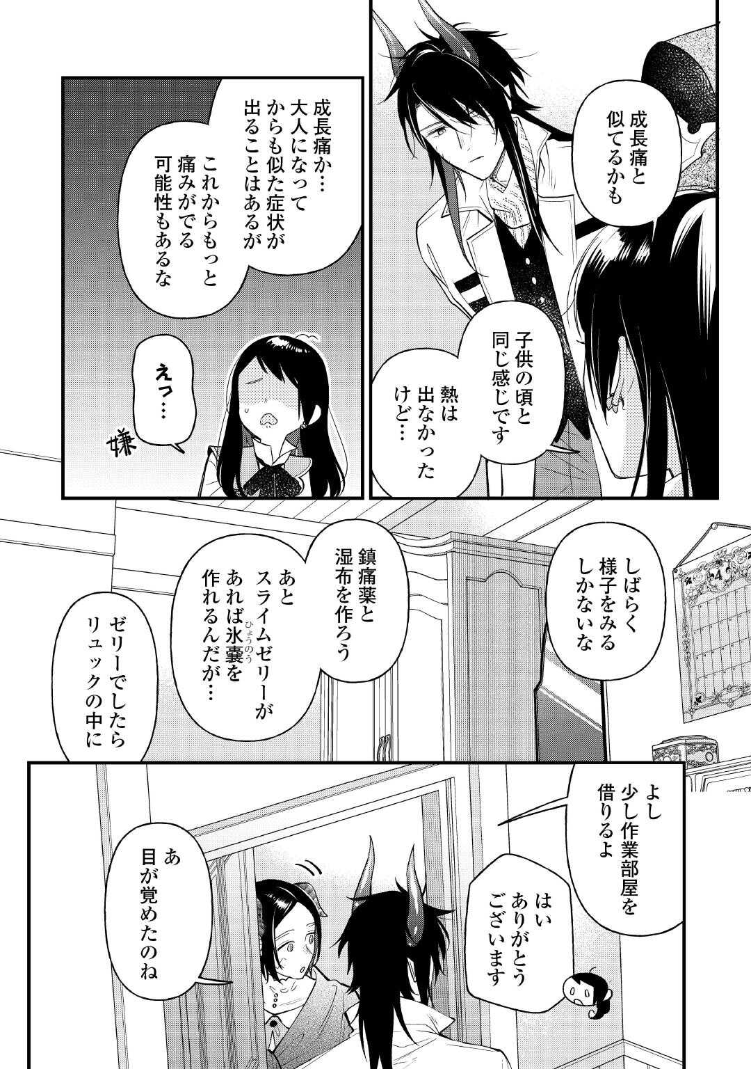 Ten'i Saki wa Kusushi ga Sukunai Sekai deshita - Chapter 40.1 - Page 8