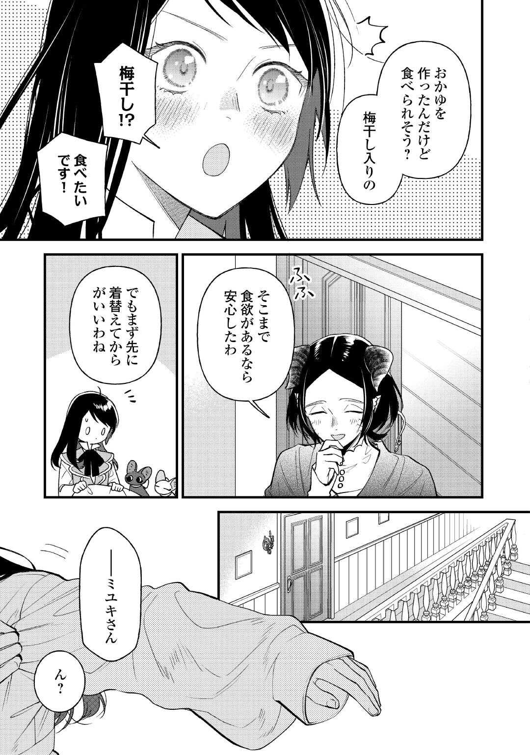 Ten'i Saki wa Kusushi ga Sukunai Sekai deshita - Chapter 40.1 - Page 9